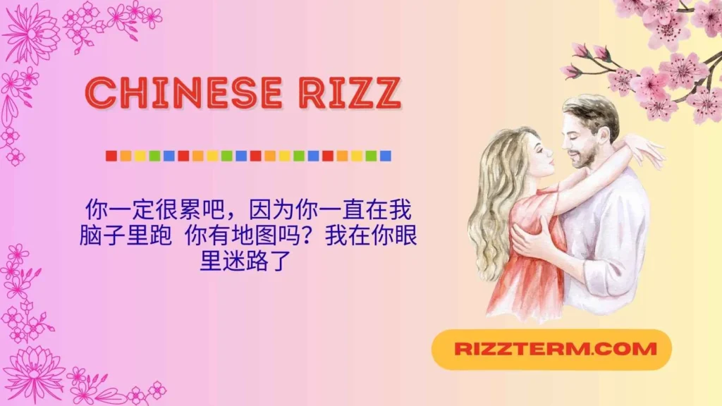 Funny Chinese Rizz